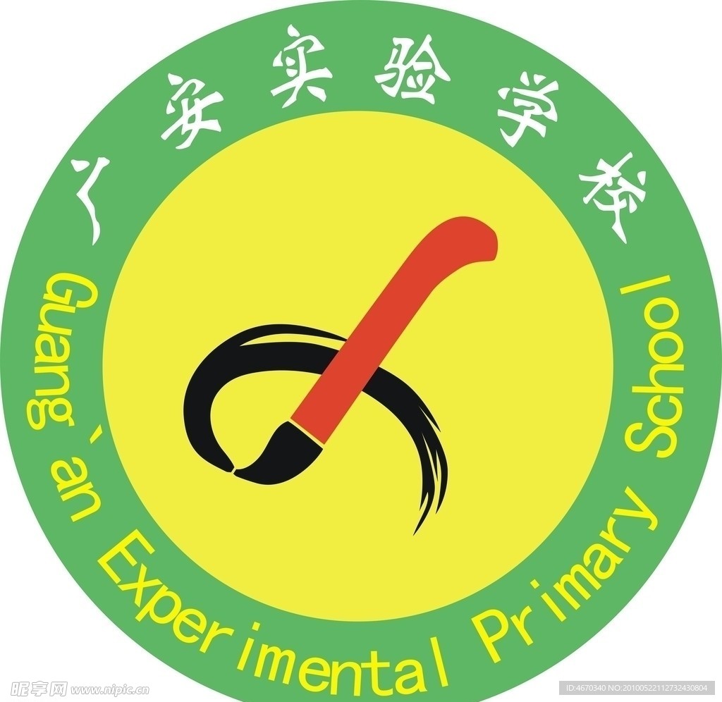广安实验小学校徽