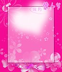 情人节