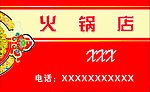 饭店名片(底图为整张位图)