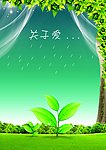 广告 关于爱