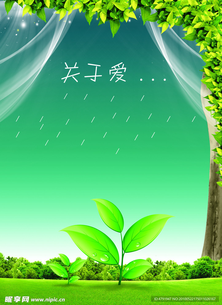 广告 关于爱