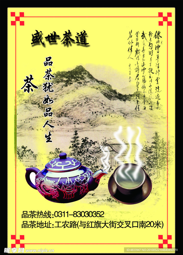 盛世茶道