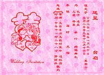 结婚请帖