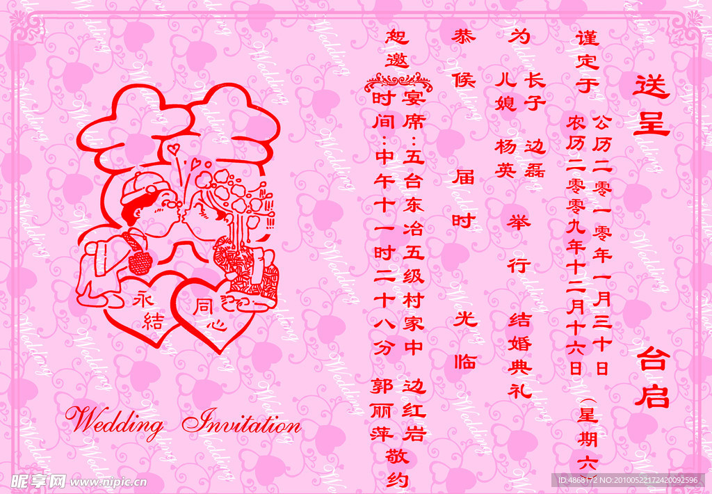 结婚请帖