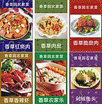 家常小菜