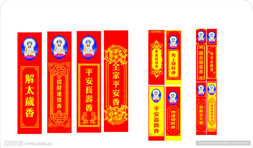 香条