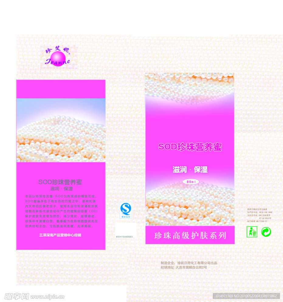 珍艾妮化装包装设计