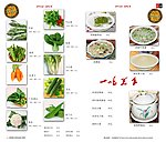 菜谱 菜单 高清菜图