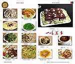 菜谱 菜单 高清菜图