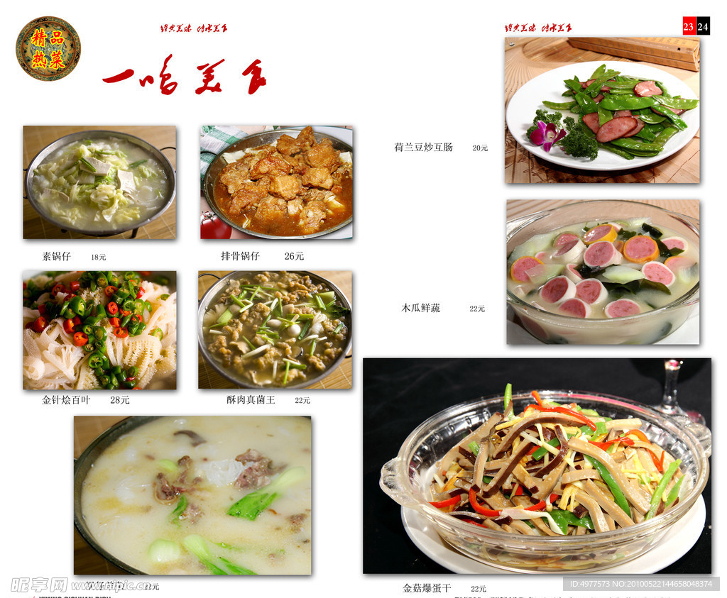 菜谱 菜单 高清菜图