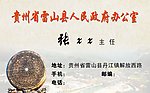 雷山县人民政府