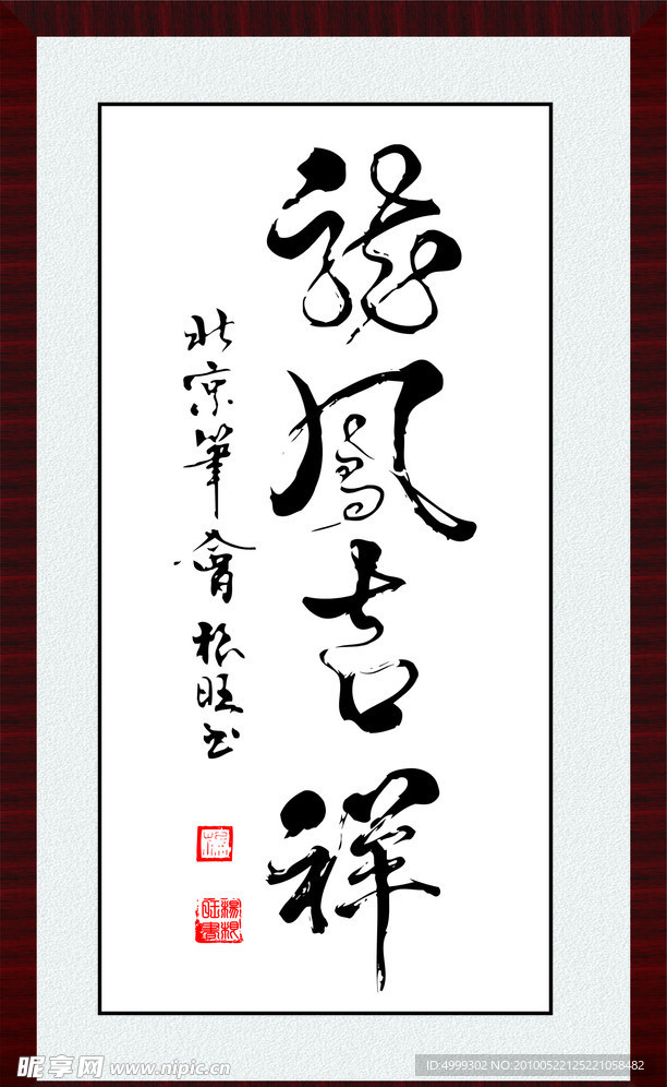 龙凤吉祥