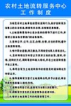 土地流转工作制度