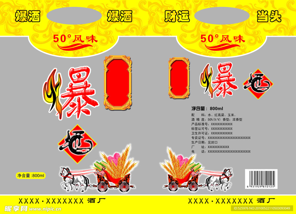酒印刷品