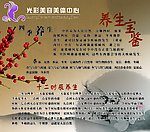 养生宣传画