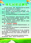 接送制度