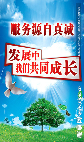 真诚 服务