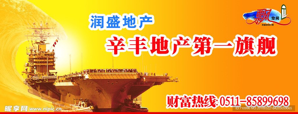 辛丰地产广告