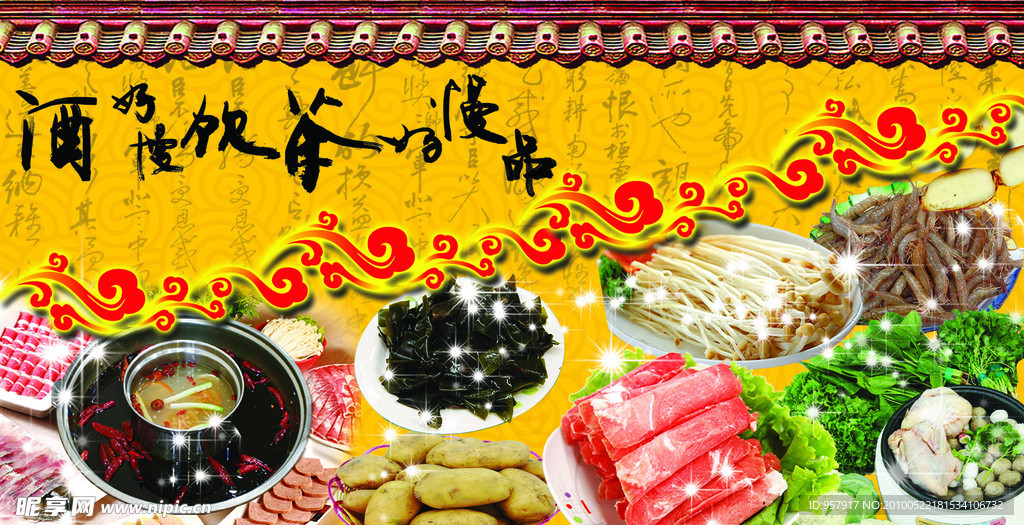 火锅店海报