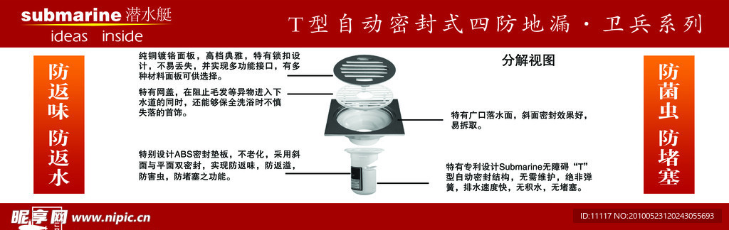 潜水艇地漏