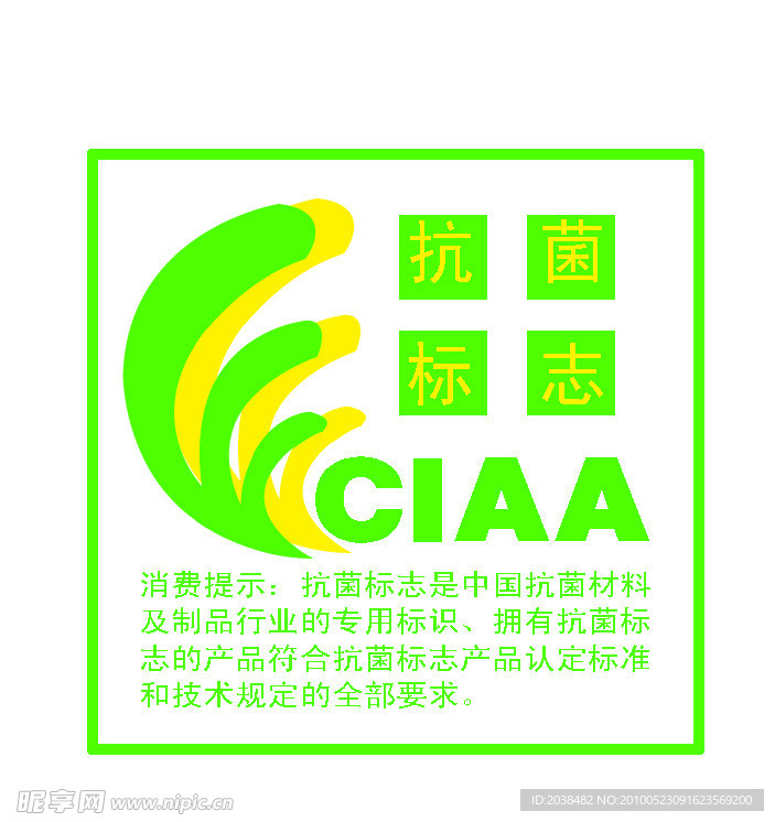 抗菌标志