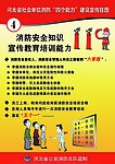 消防安全