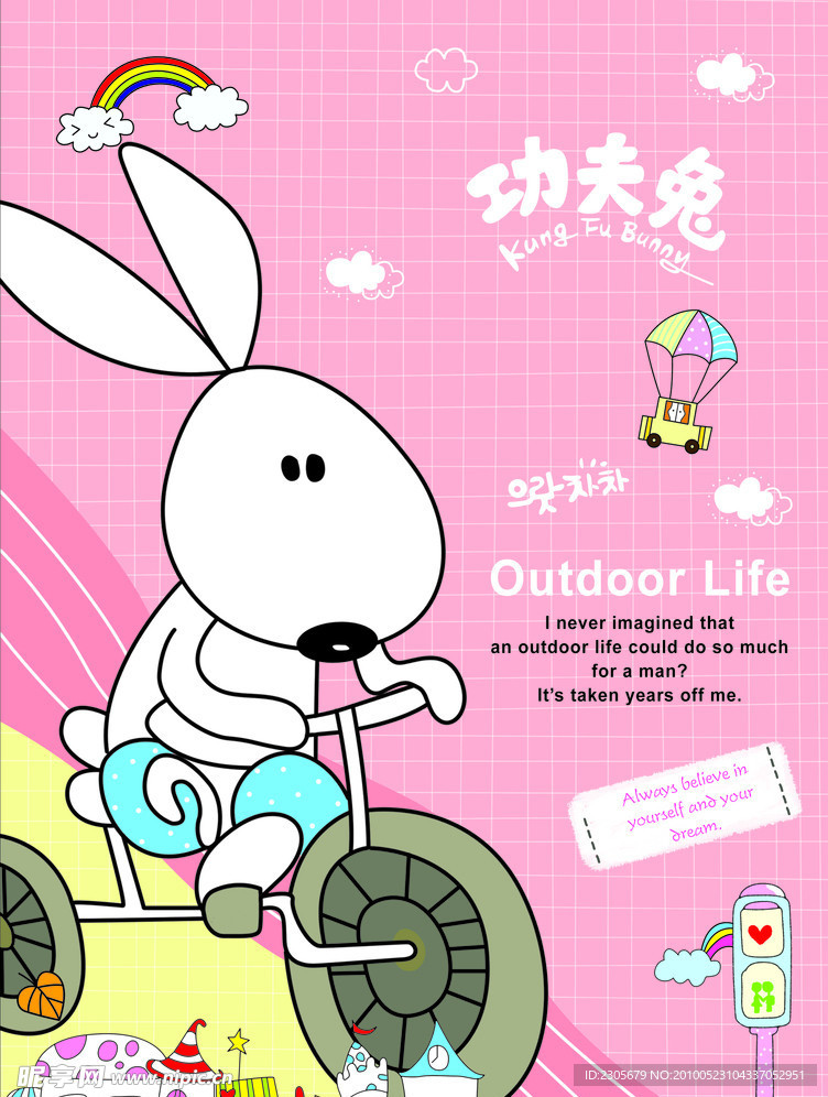 本本设计 功夫 可爱 浪漫