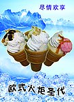 欧式火炬圣代