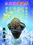 漂浮冰淇淋