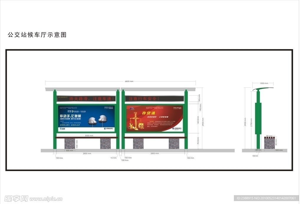 公交站台设计制作方案