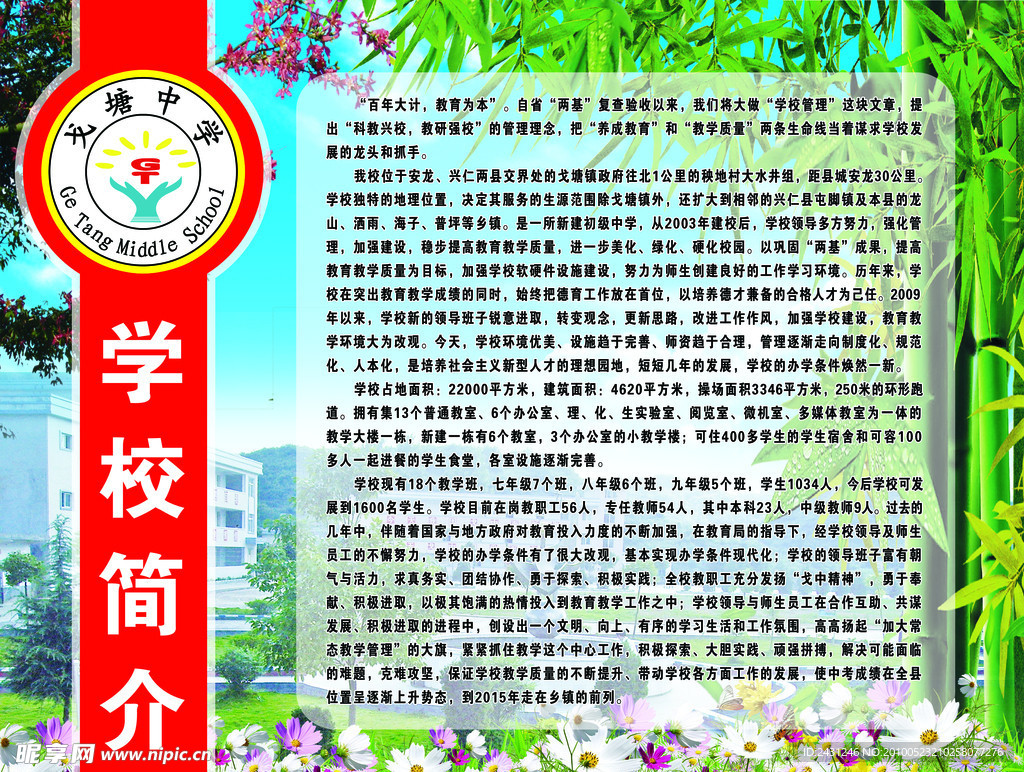 校园文化