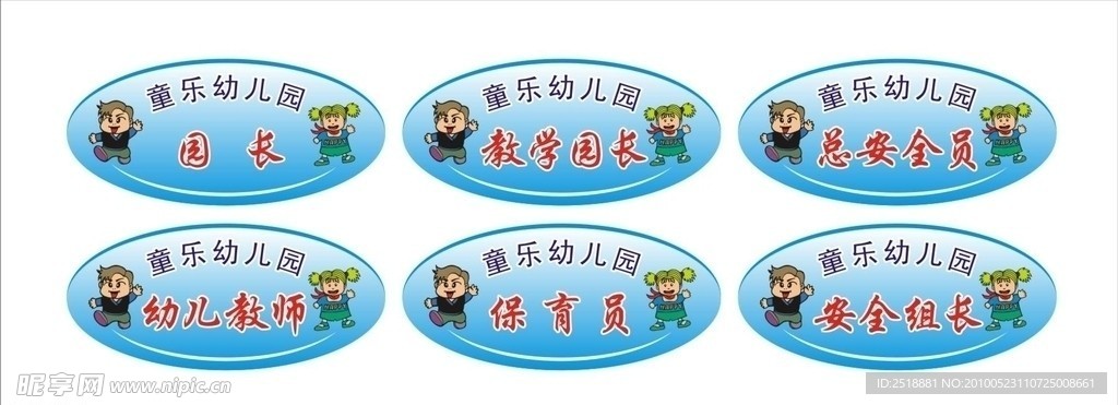 胸牌