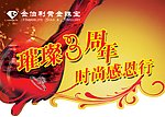 周年感恩回馈