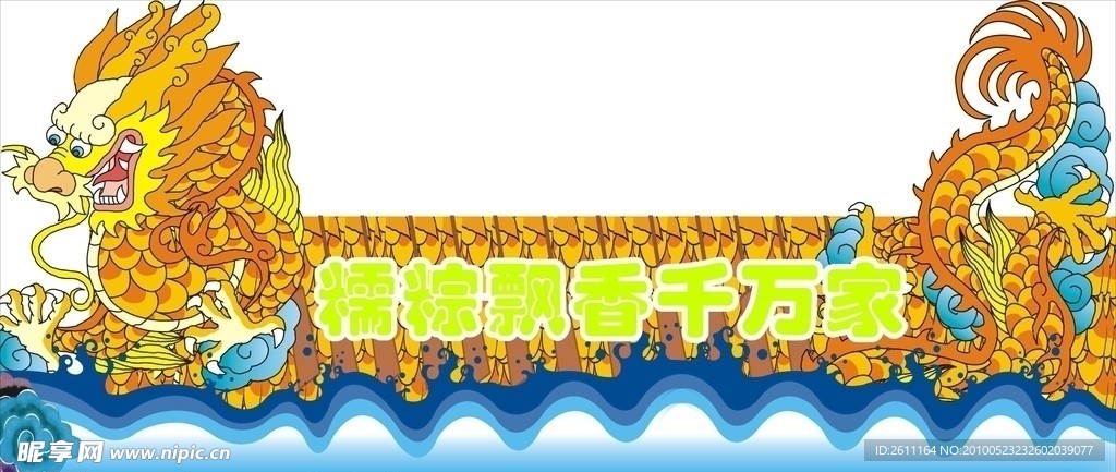 龙船