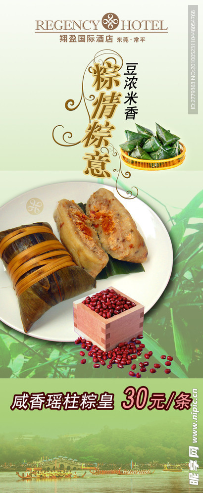 端午节粽子易拉宝广告