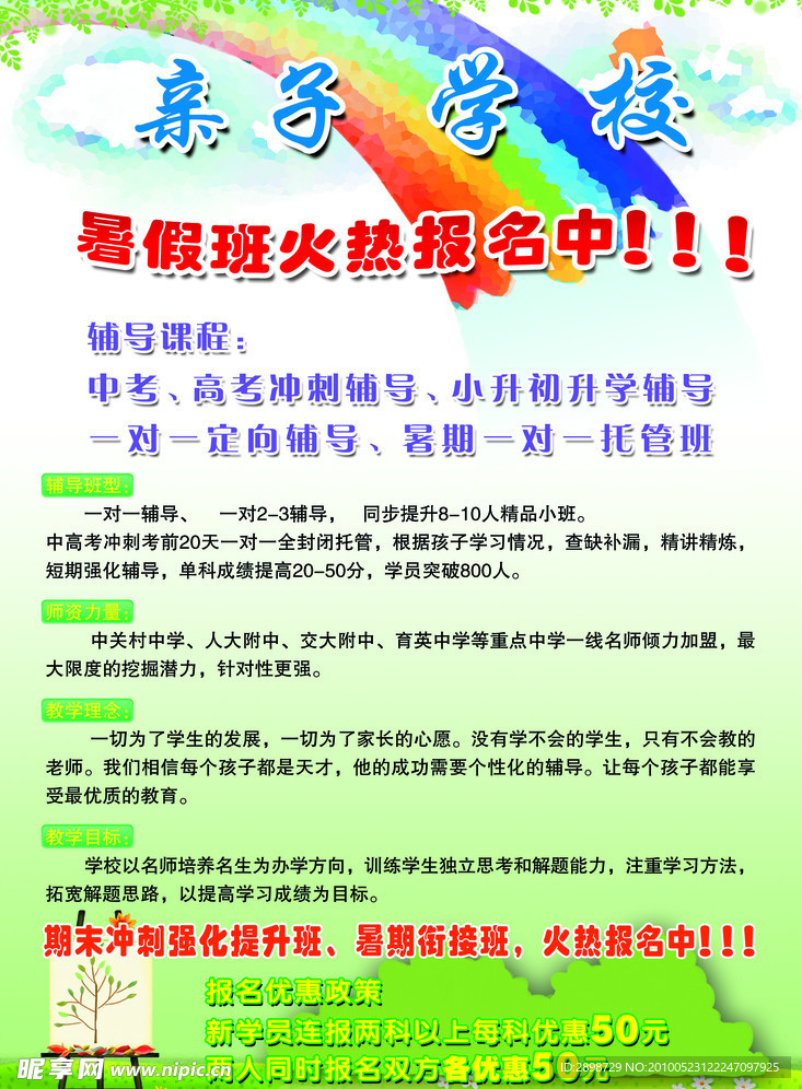 学校彩页