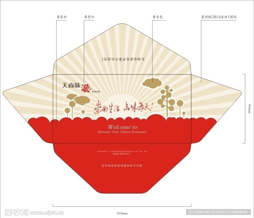 天尚味早餐券