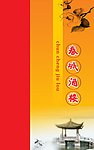 菜谱封面