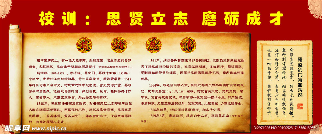 校训