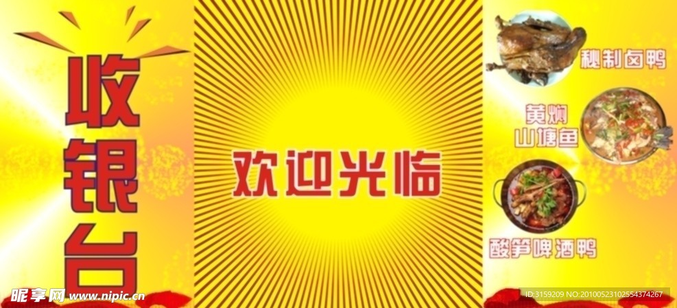 收银台