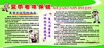 夏季老年保健