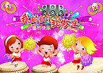 我的六一我作主之儿童节快了