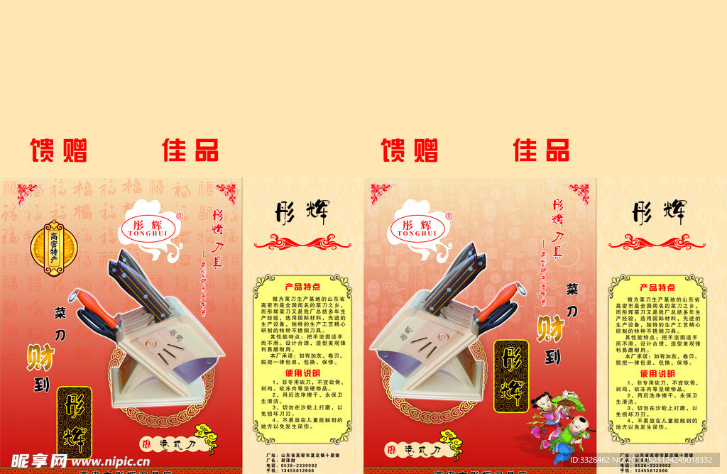 菜刀棒状