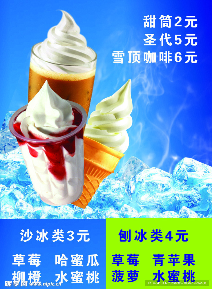 甜筒圣代