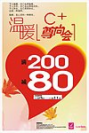 温暖尊尚会模板