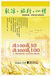 秋凉旅行心情模板