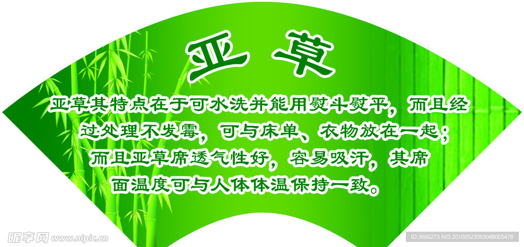 亚草