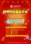 开业