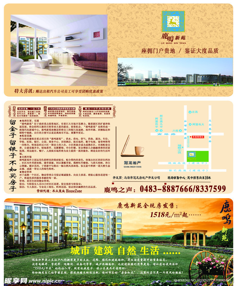 房地产广告
