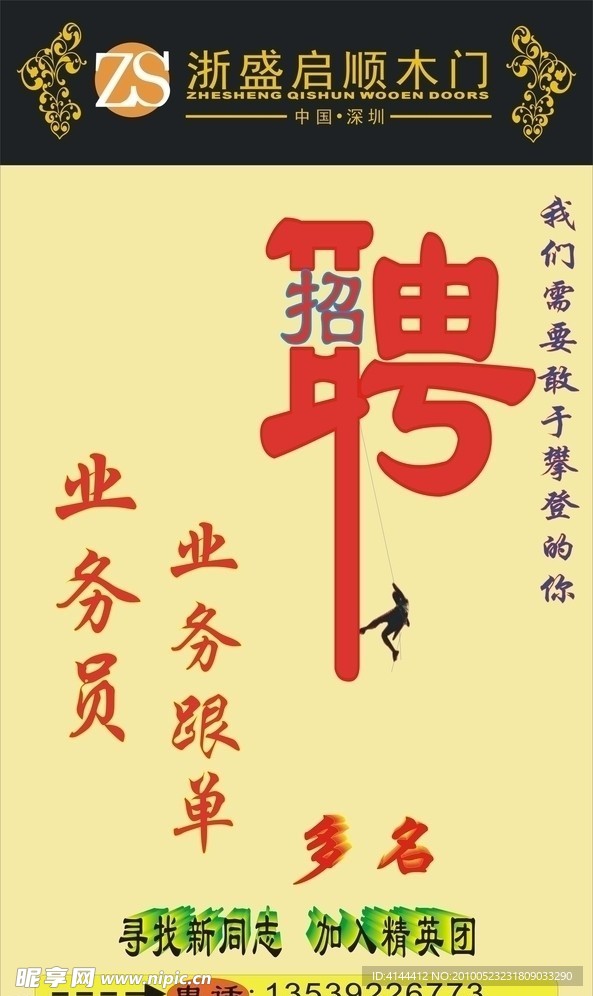 招聘